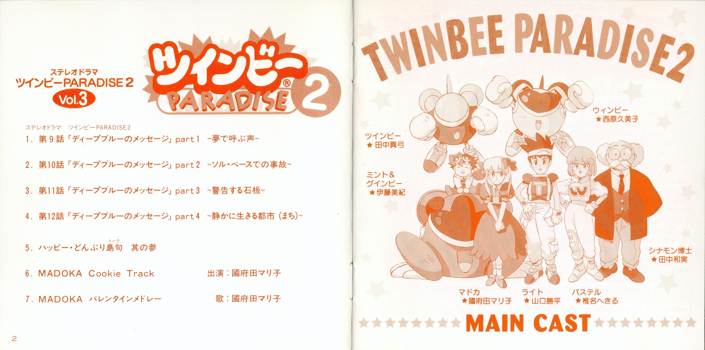 TWINBEE PARADISE 2 Vol.3 (1995) MP3 - Download TWINBEE PARADISE 2